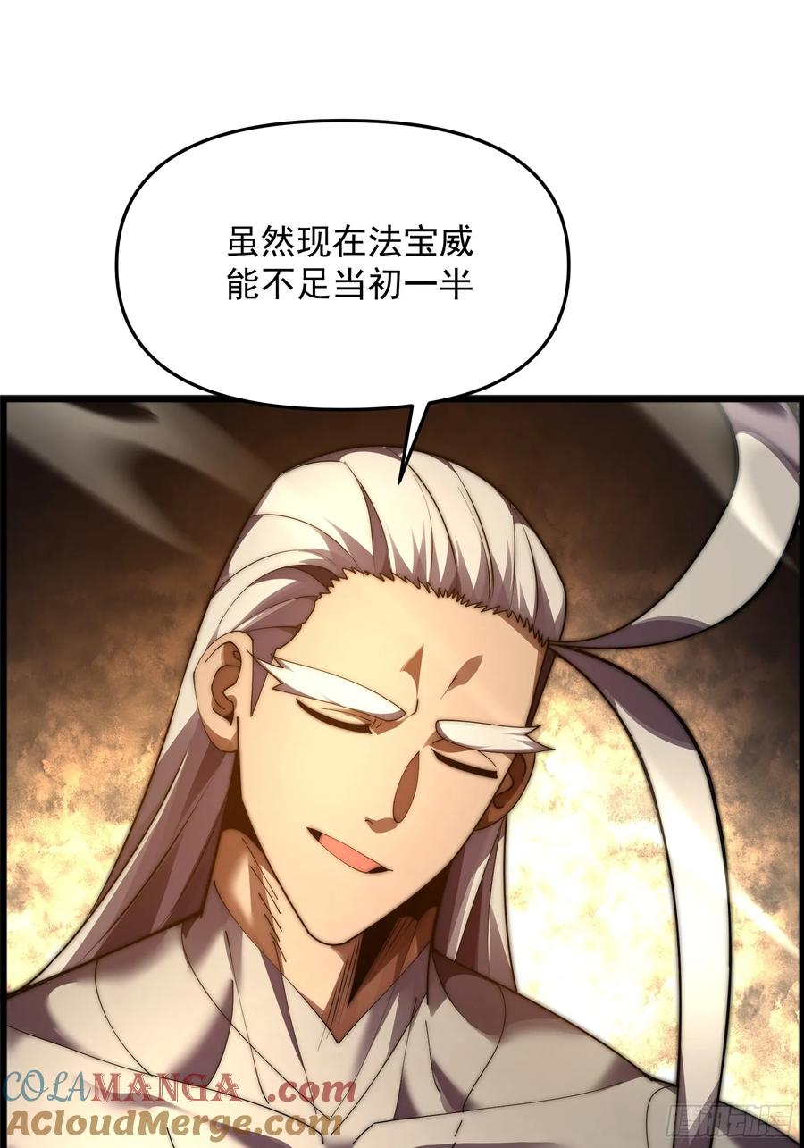 雷劫十万年 - 第十话 - 第34张图