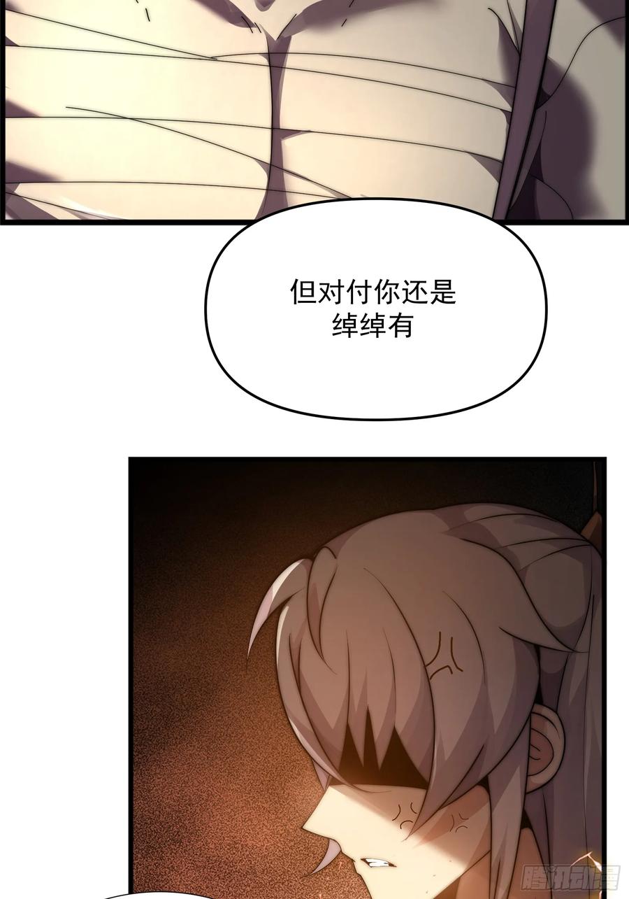 雷劫十万年 - 第十话 - 第35张图