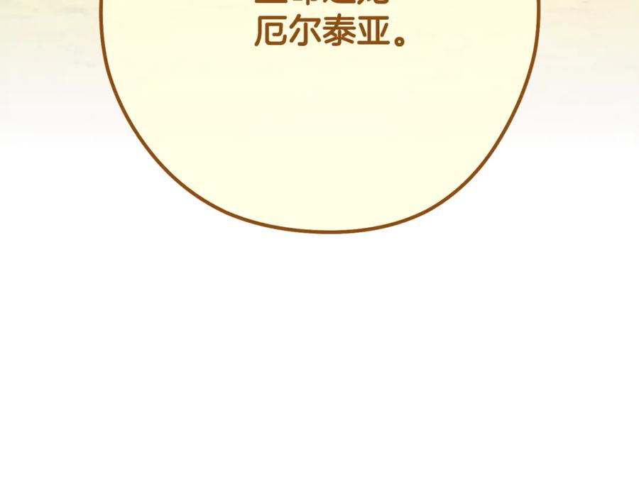 重启地下城 第248话 为了守护你 第302页