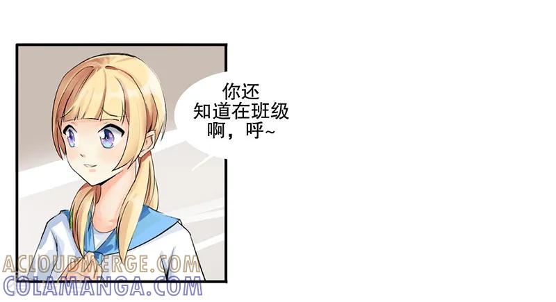 《暗恋101》第2话 第4页