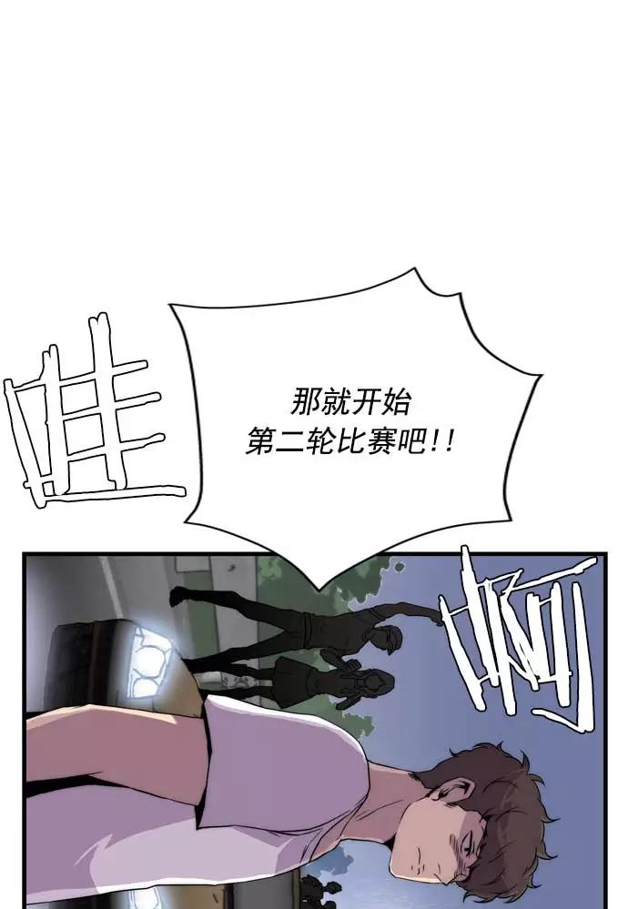 《午夜狂飙》第21话 第24页
