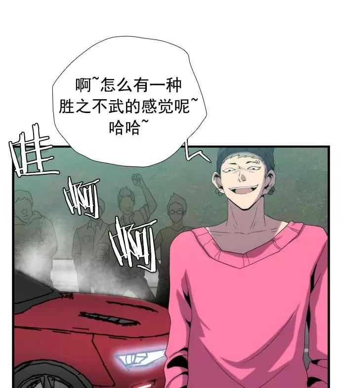 《午夜狂飙》第21话 第27页