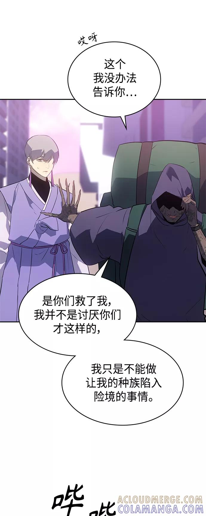《7FATES： CHAKHO》第25集 第52页