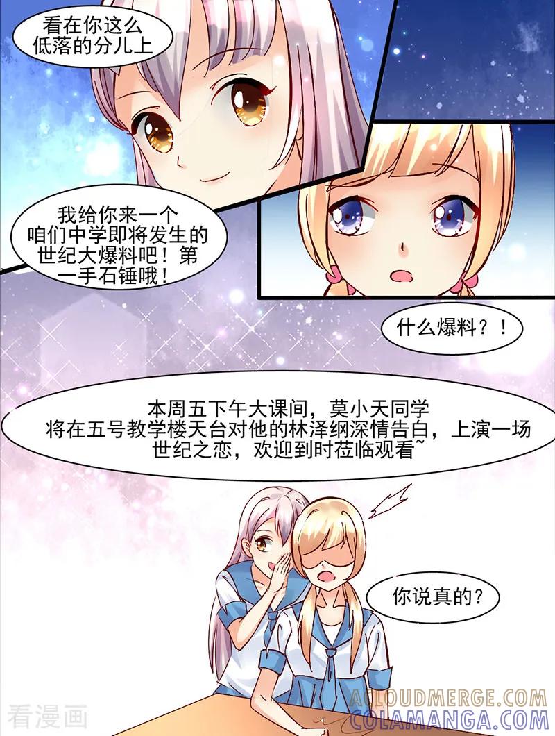 《暗恋101》第3话 第2页