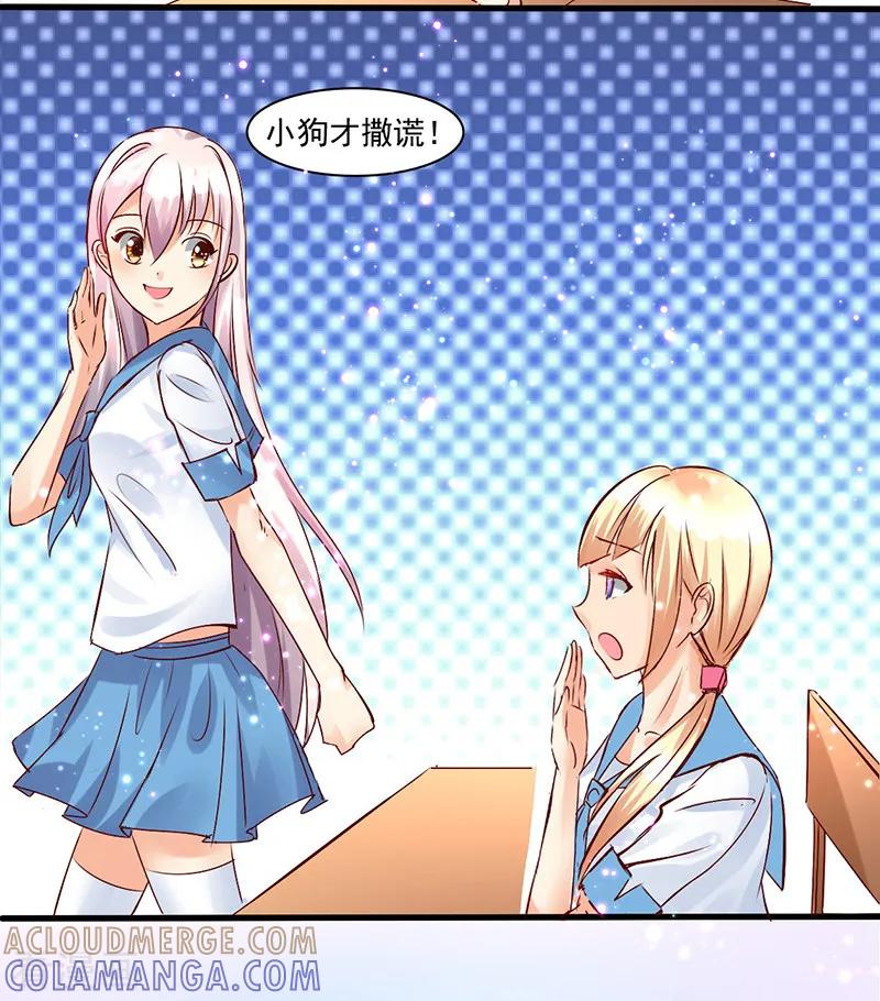 《暗恋101》第3话 第3页
