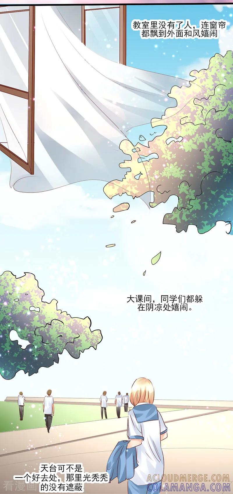 《暗恋101》第3话 第5页