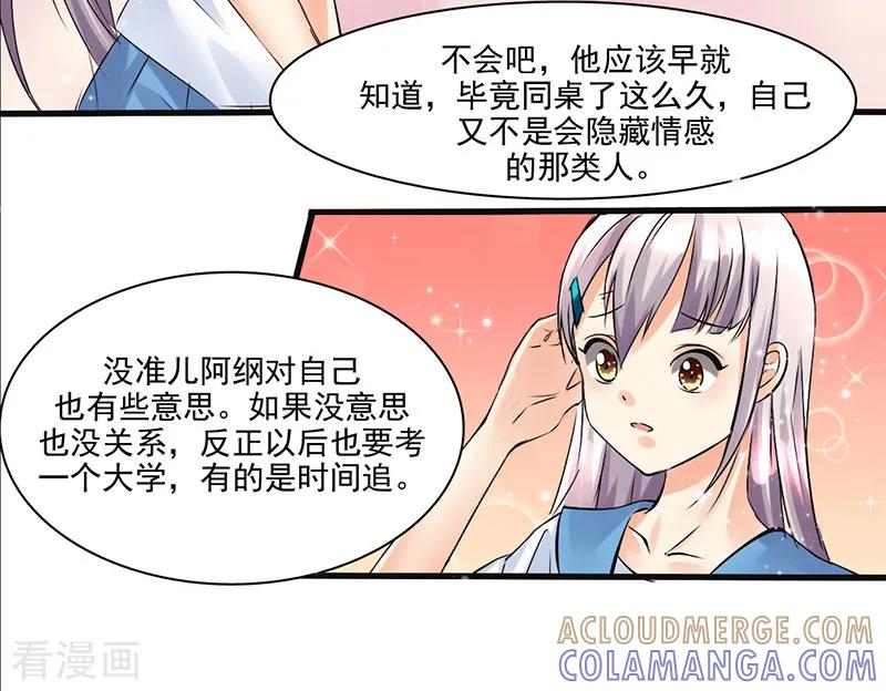 《暗恋101》第4话 第3页