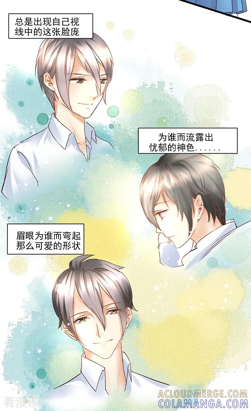 《暗恋101》第4话 第7页