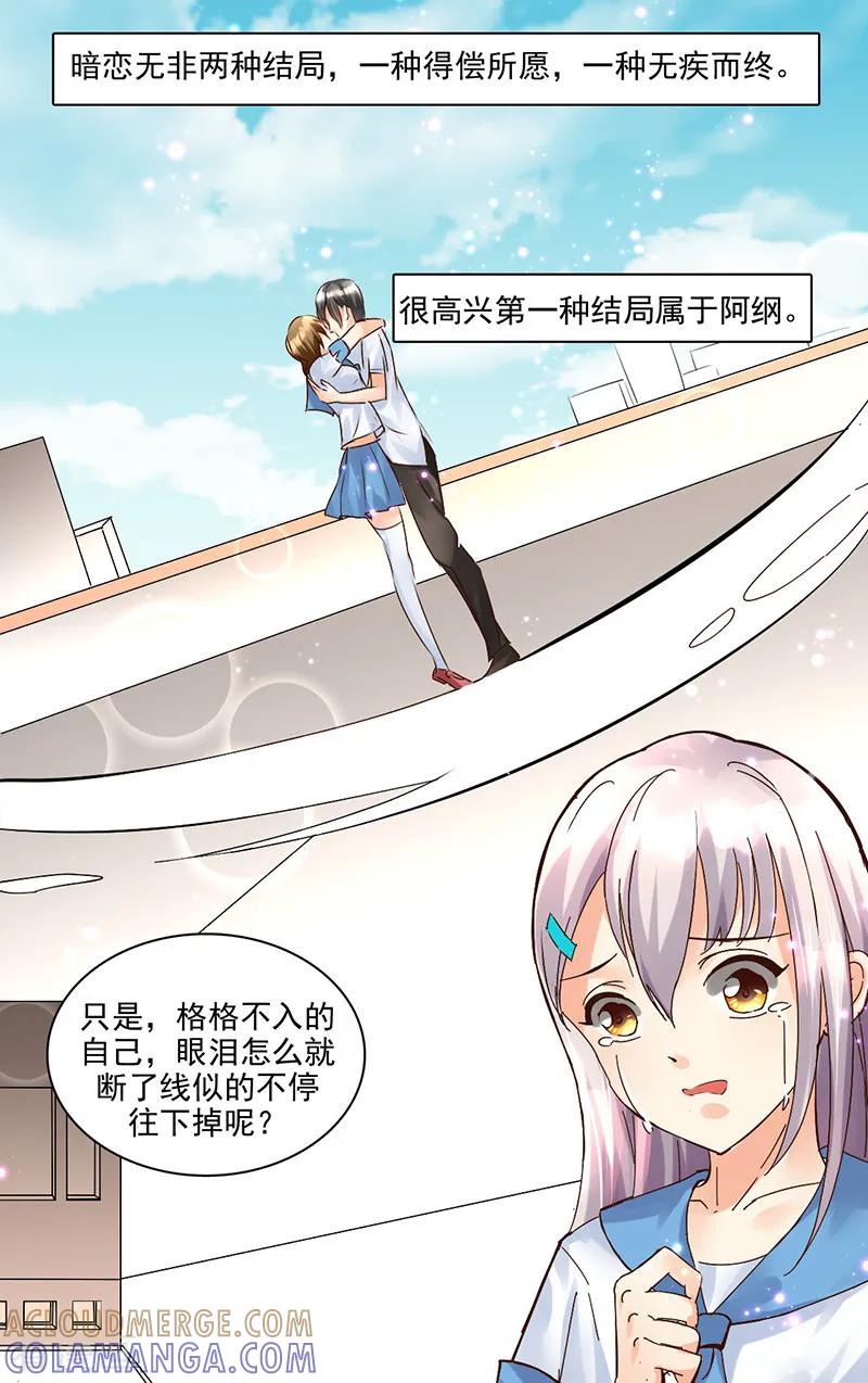 《暗恋101》第5话 第3页