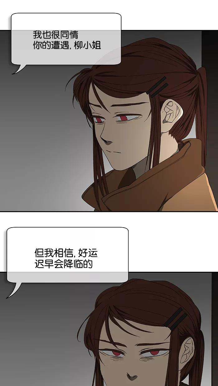 《I Love Liu》第47话 第68页
