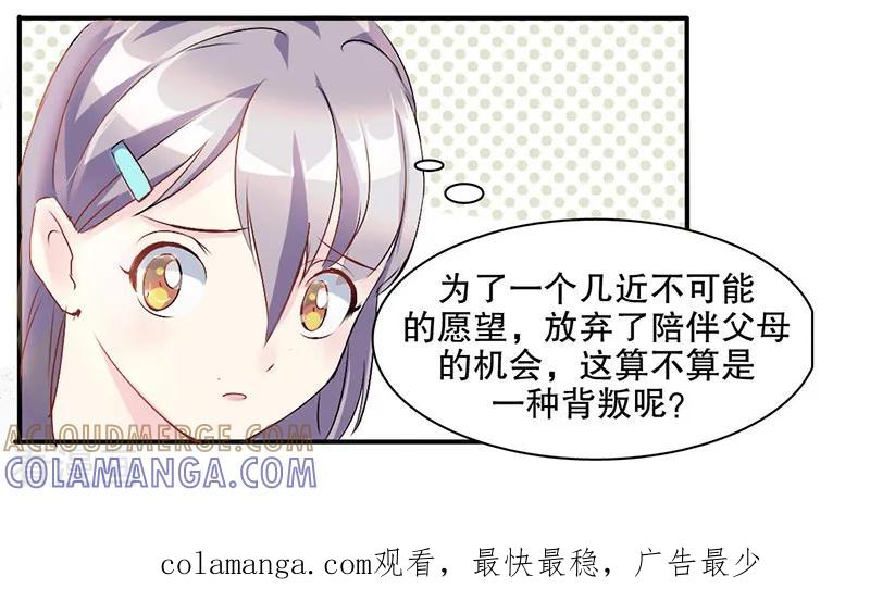 《暗恋101》第6话 第10页