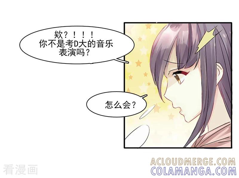 《暗恋101》第6话 第3页