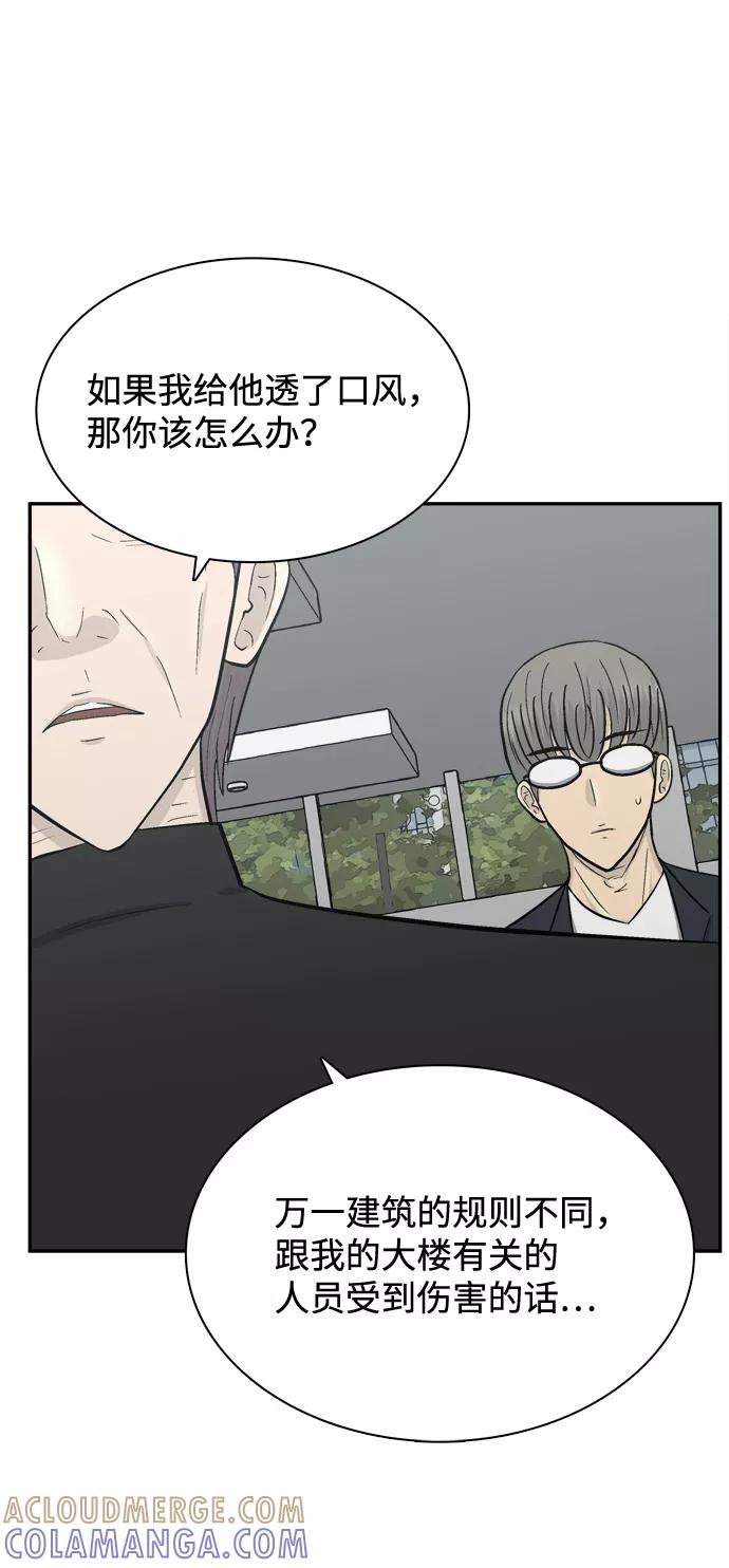 《God楼主》第65话 第17页