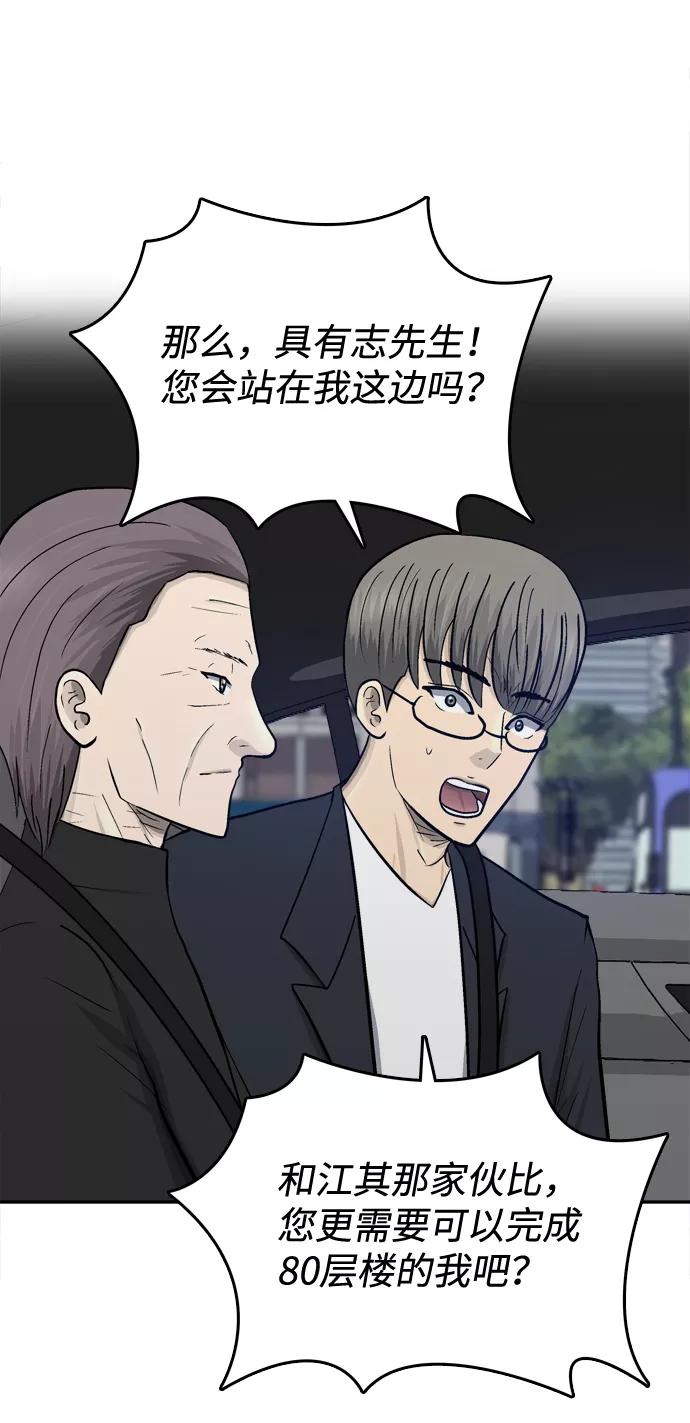 《God楼主》第65话 第11页