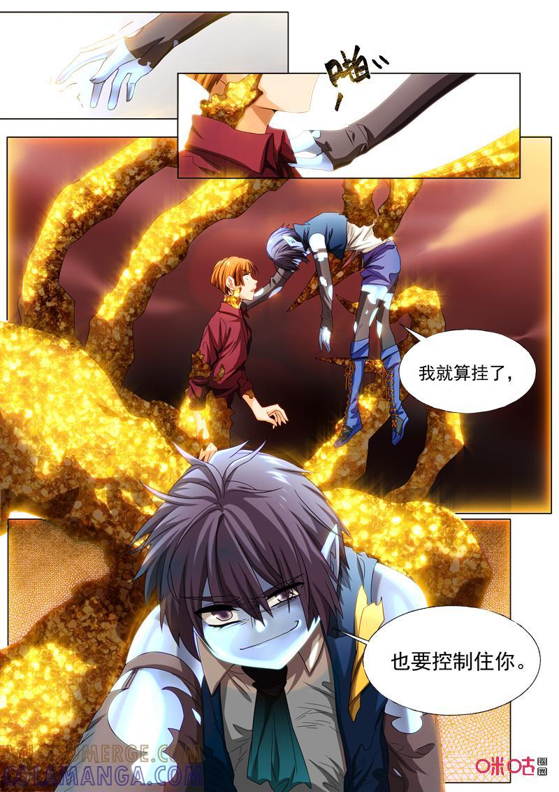 《魔王SSR》第74话：贪婪篇-诡计 第12页