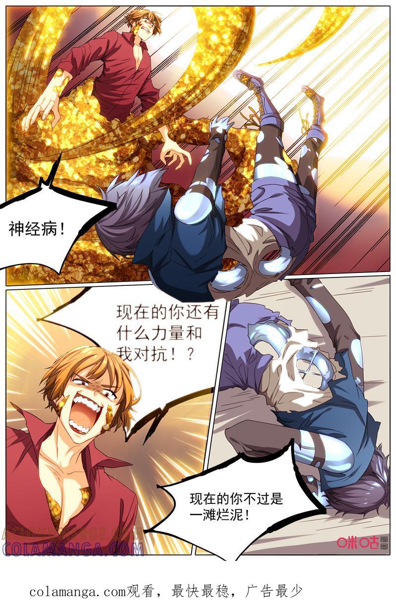 《魔王SSR》第74话：贪婪篇-诡计 第13页