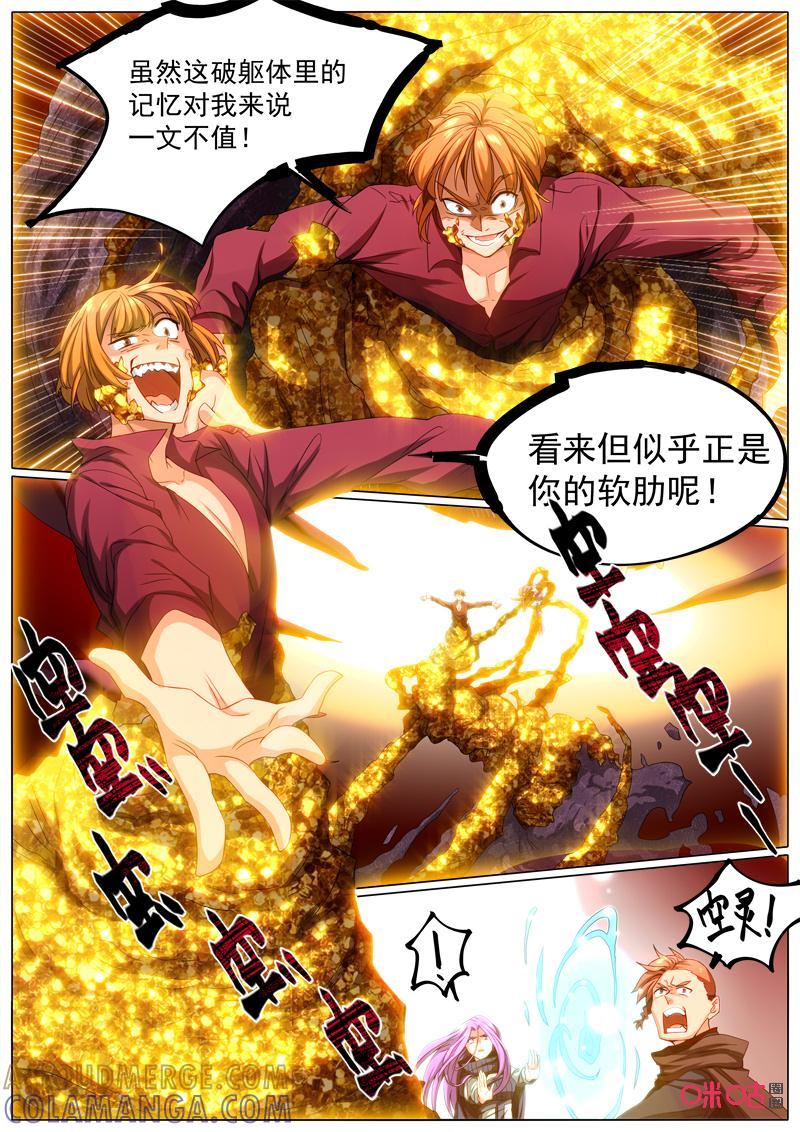 《魔王SSR》第74话：贪婪篇-诡计 第11页