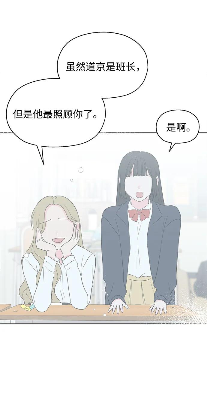 《暗恋的季节》第1话 第80页
