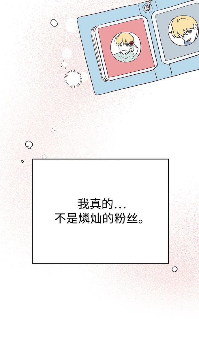 《暗恋的季节》第1话 第60页