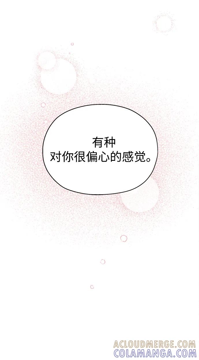 《暗恋的季节》第1话 第81页