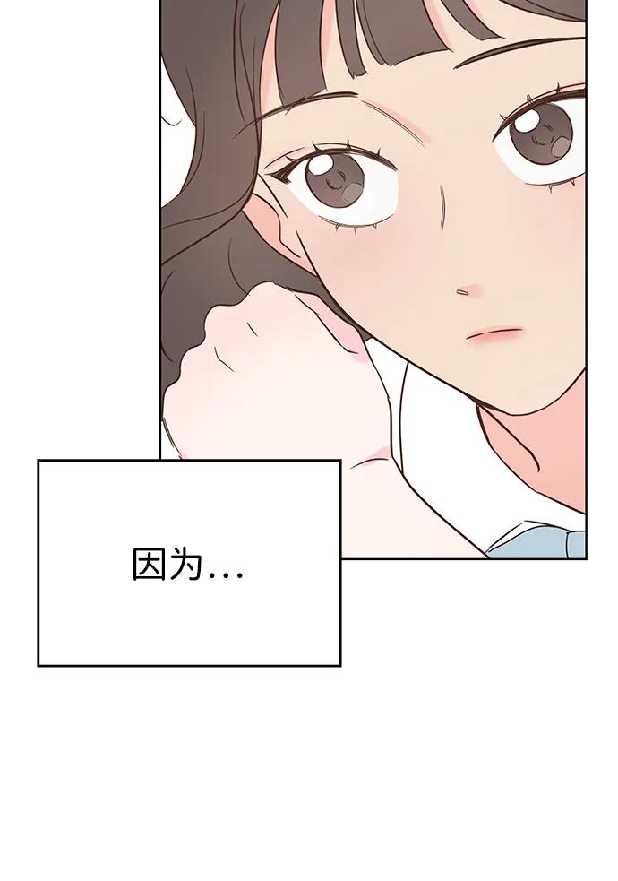 《暗恋的季节》第1话 第68页