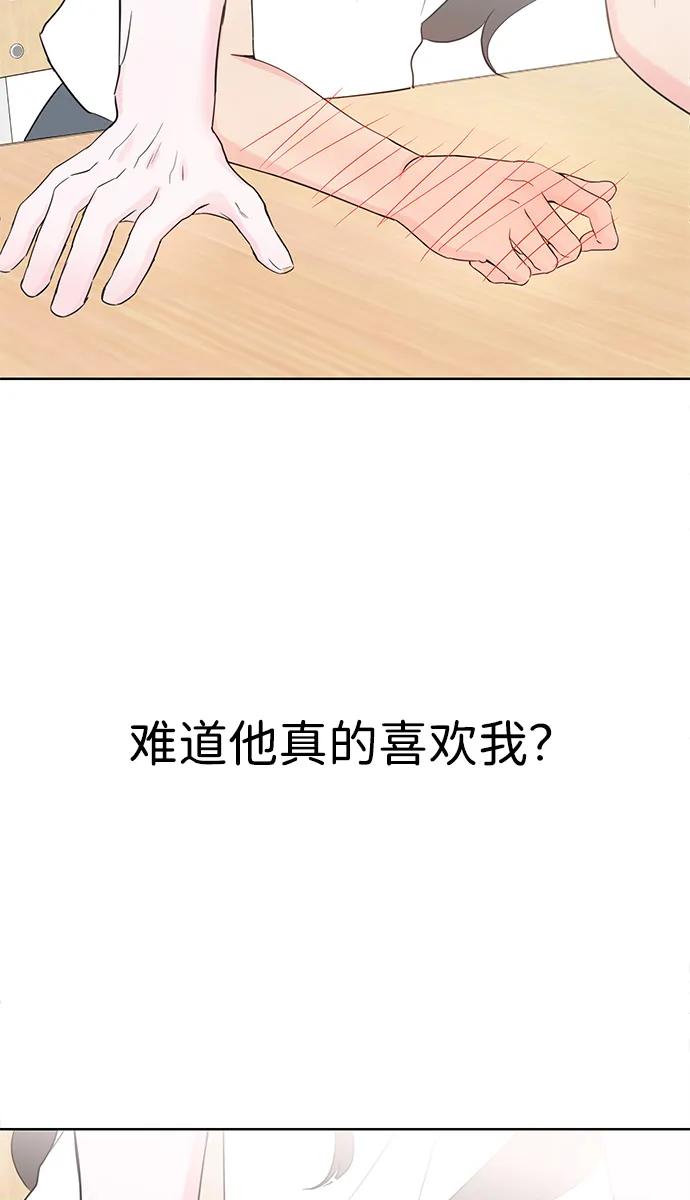 《暗恋的季节》第1话 第87页