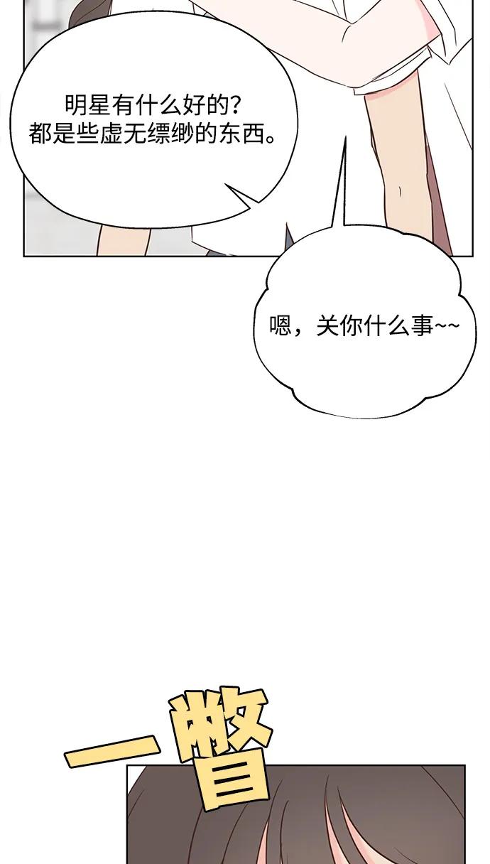 《暗恋的季节》第1话 第67页