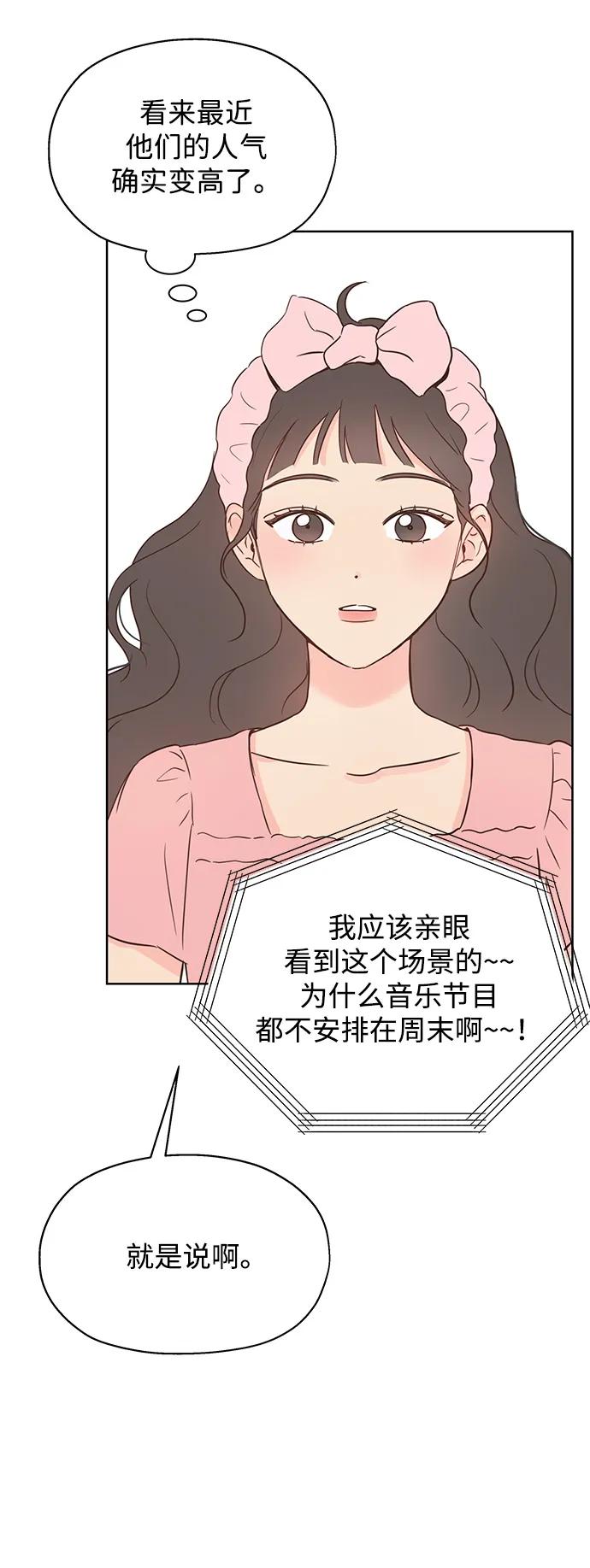 《暗恋的季节》第1话 第20页