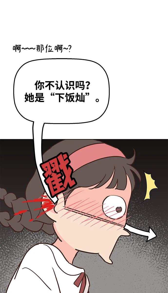 《暗恋的季节》第1话 第43页