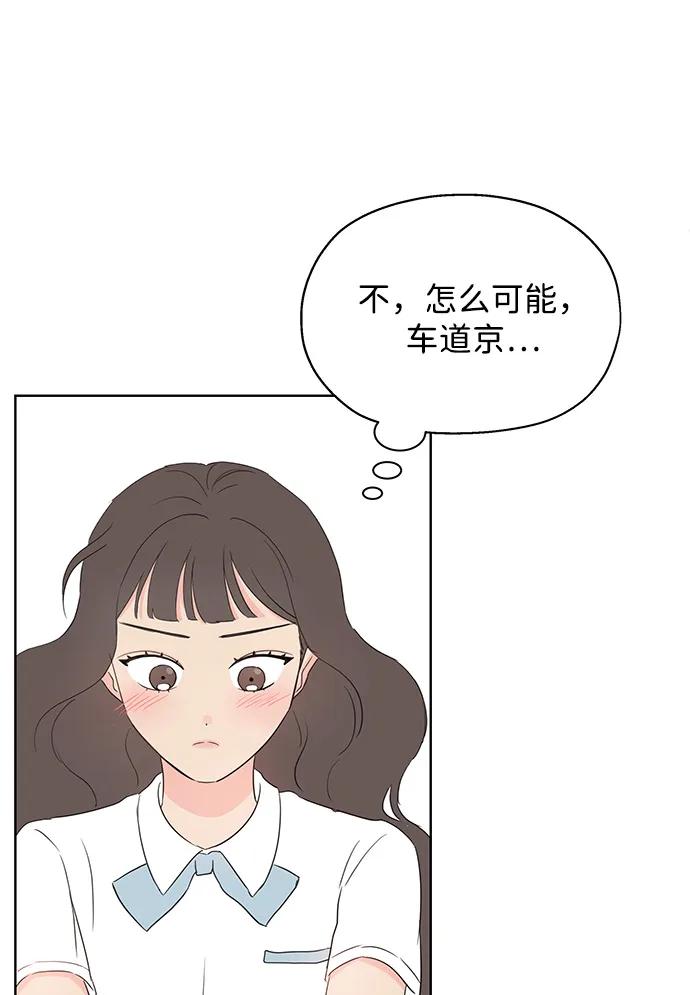 《暗恋的季节》第1话 第91页