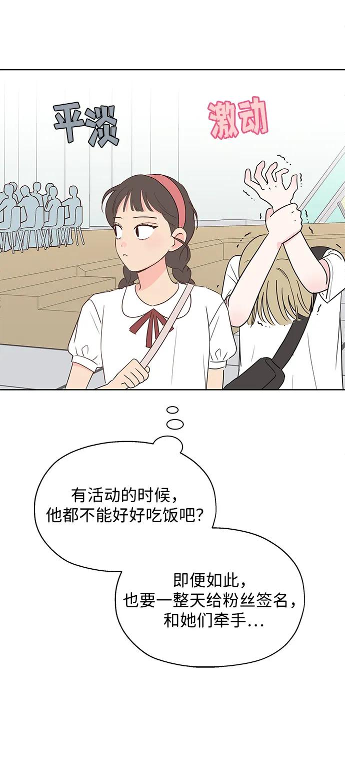 《暗恋的季节》第1话 第54页