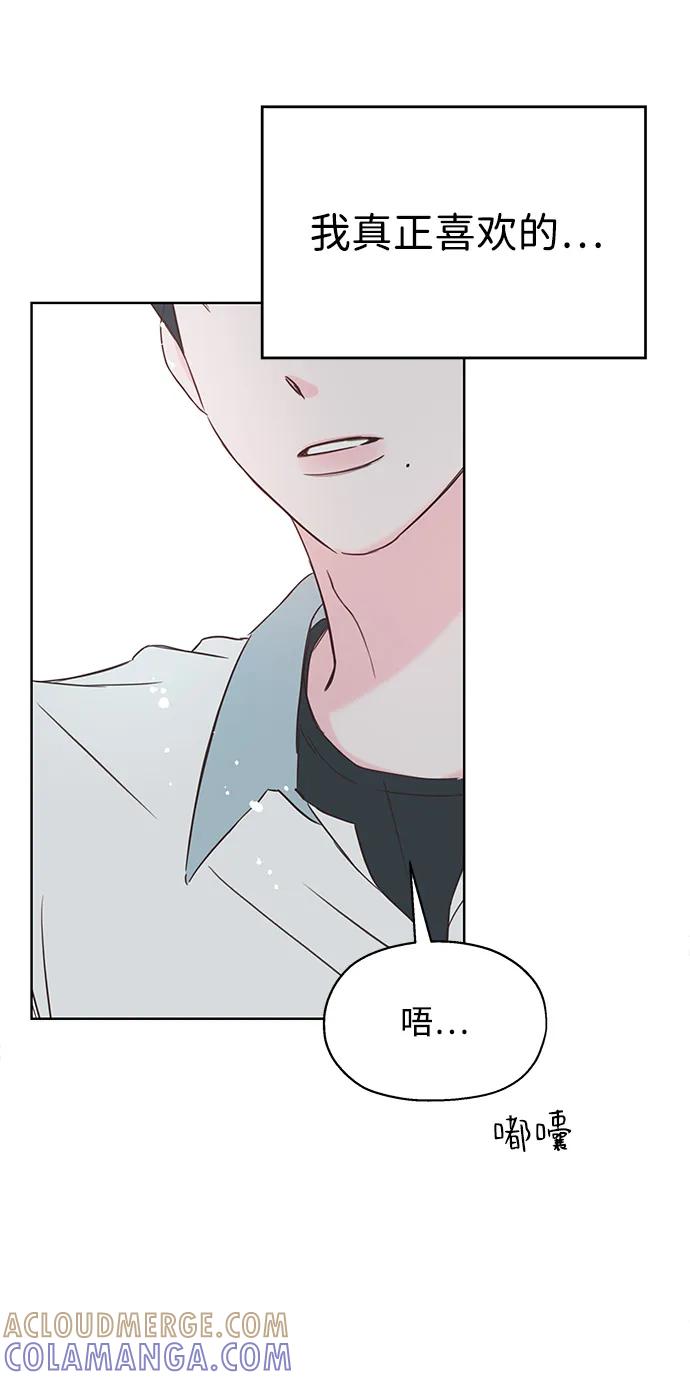 《暗恋的季节》第1话 第69页