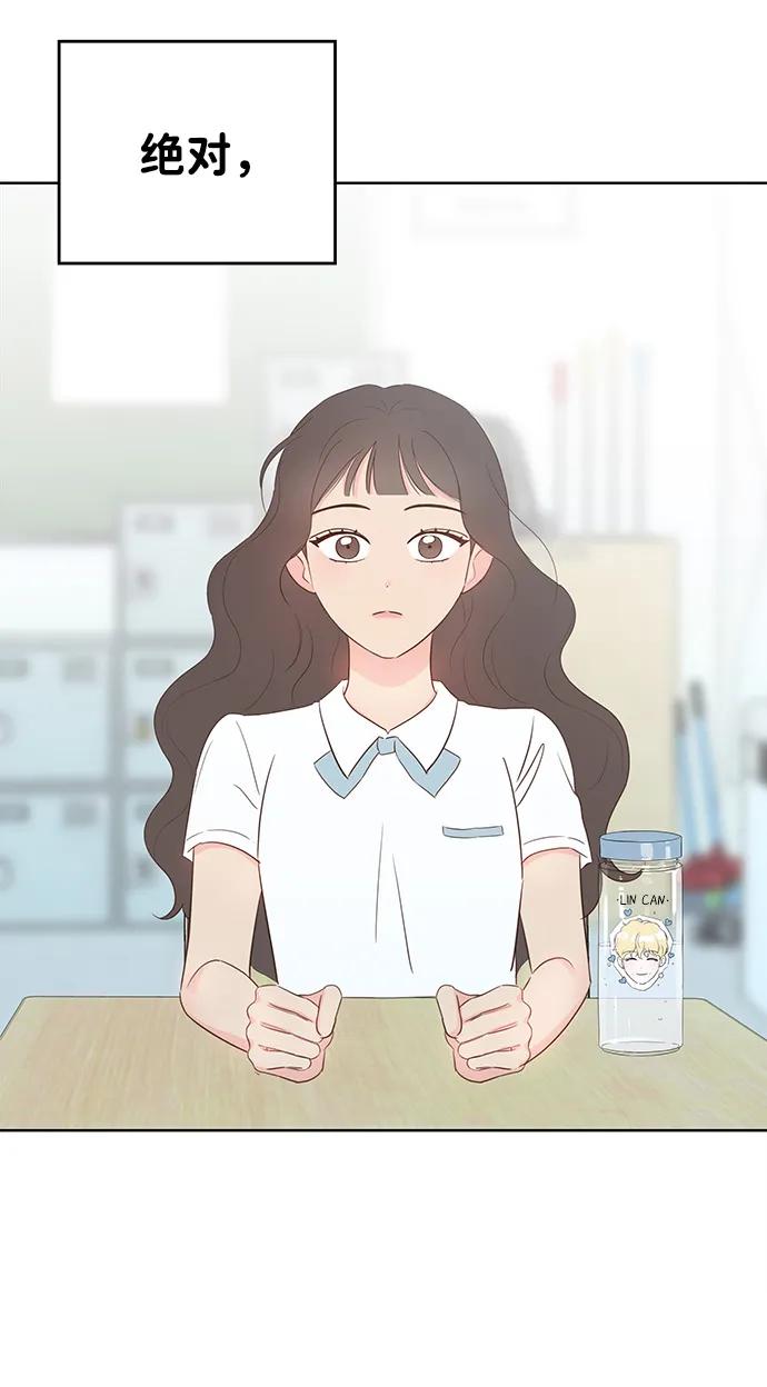 《暗恋的季节》第1话 第119页