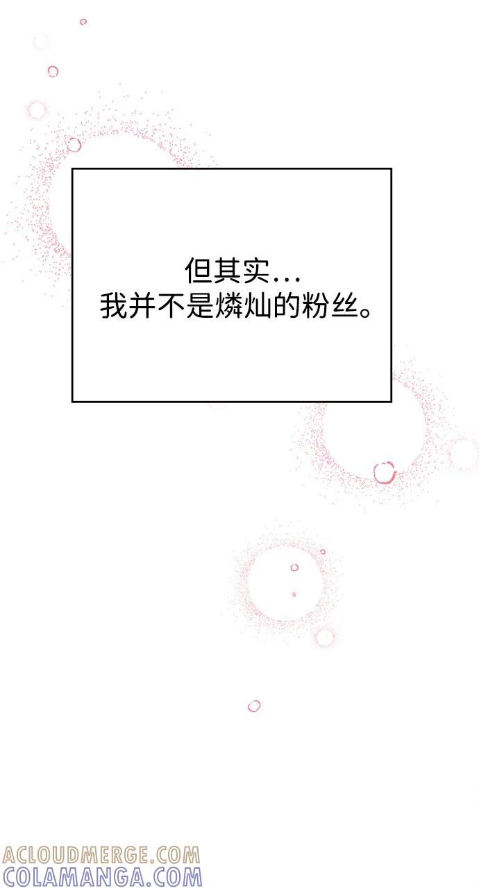 《暗恋的季节》第1话 第33页