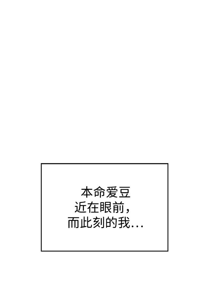 《暗恋的季节》第1话 第8页