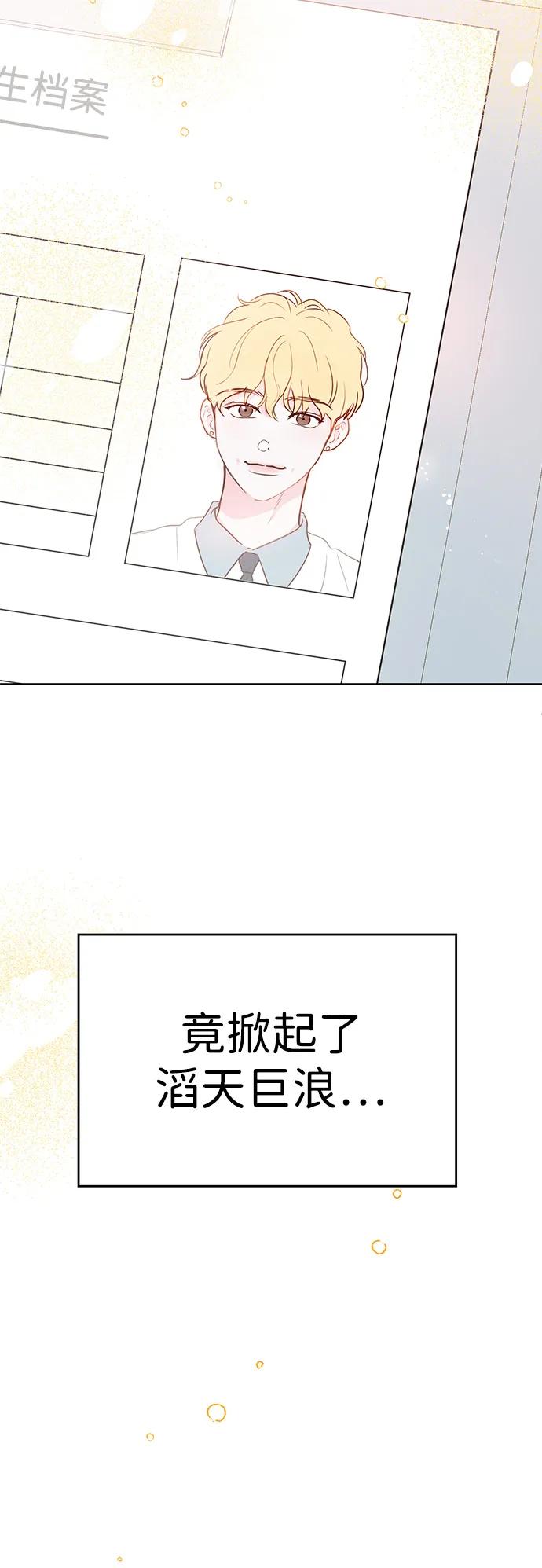 《暗恋的季节》第1话 第14页