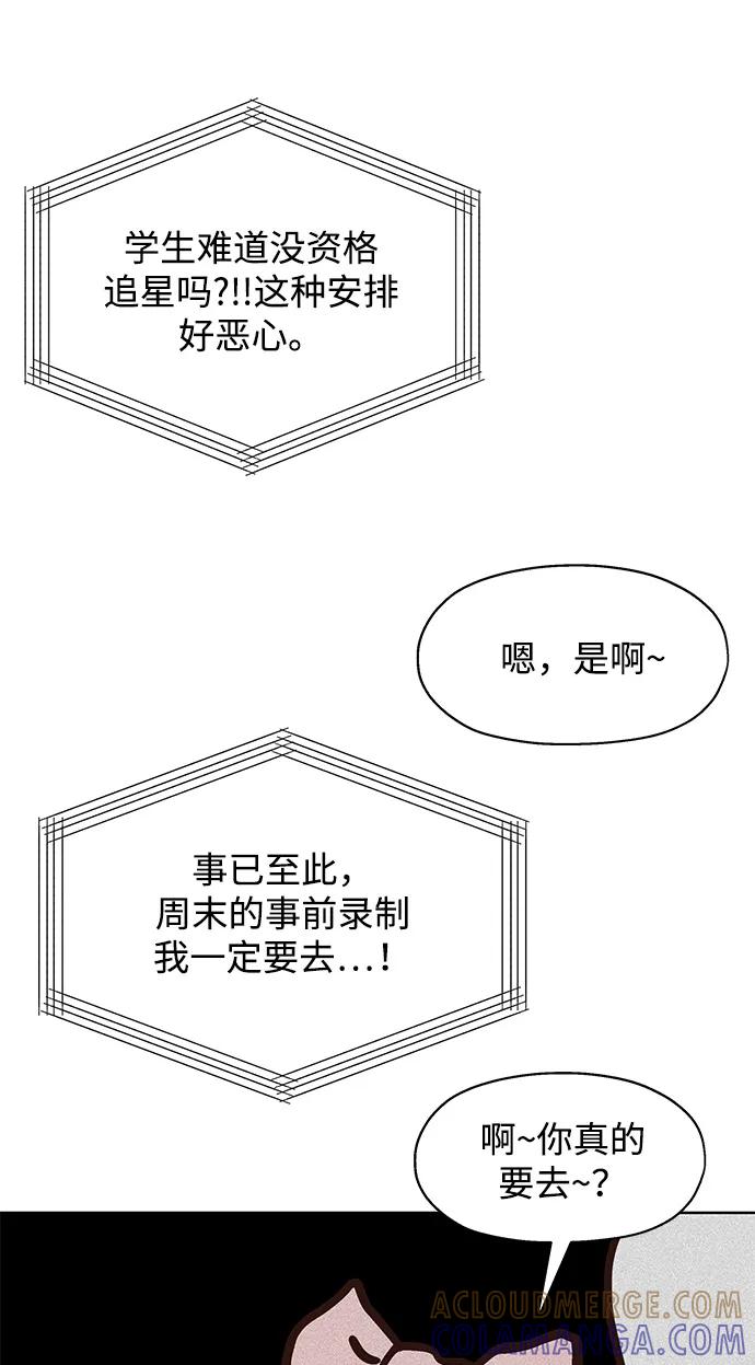 《暗恋的季节》第1话 第21页