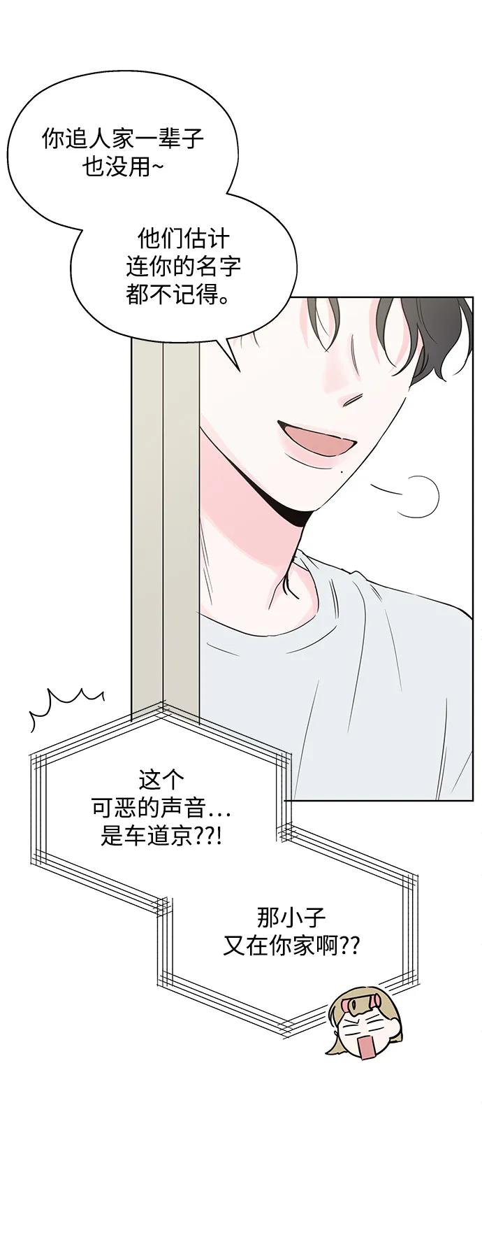 《暗恋的季节》第1话 第30页