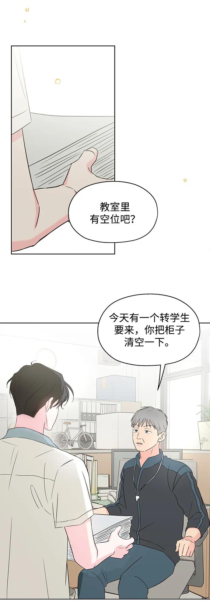 《暗恋的季节》第1话 第12页