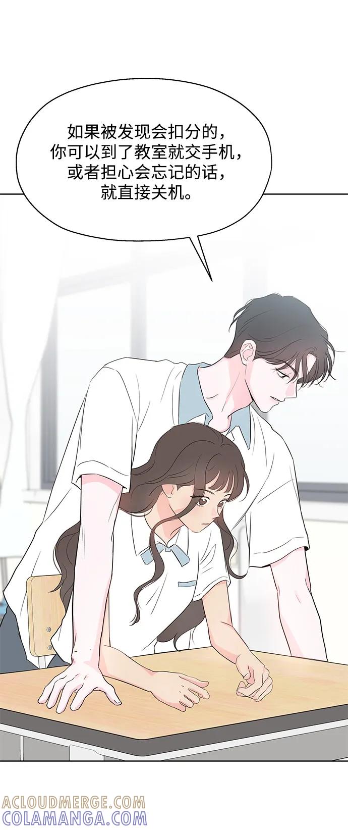 《暗恋的季节》第1话 第85页