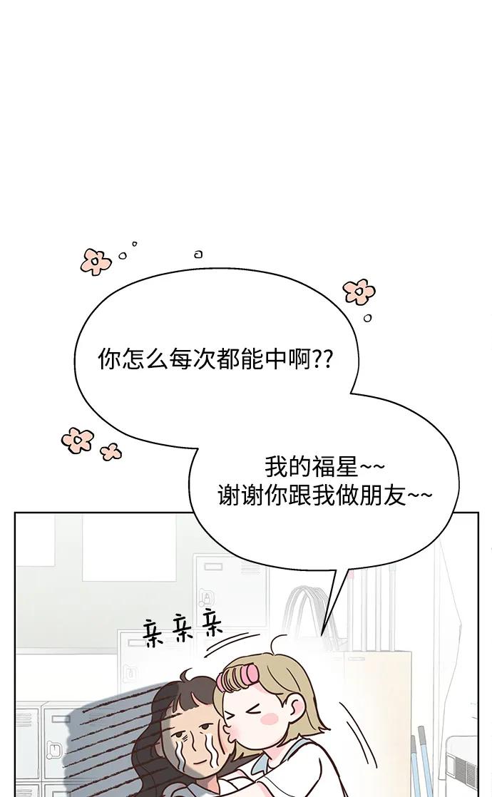 《暗恋的季节》第1话 第63页