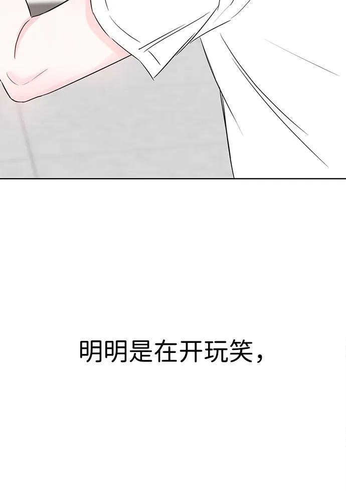 《暗恋的季节》第1话 第103页