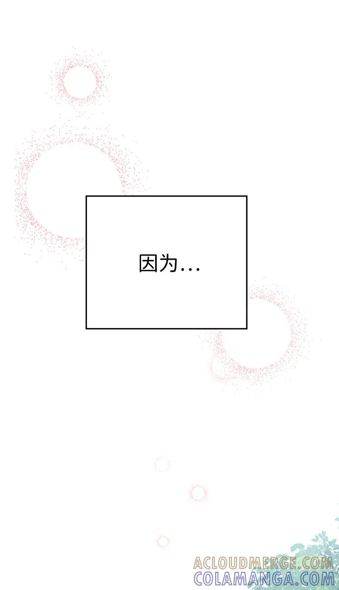 《暗恋的季节》第1话 第61页