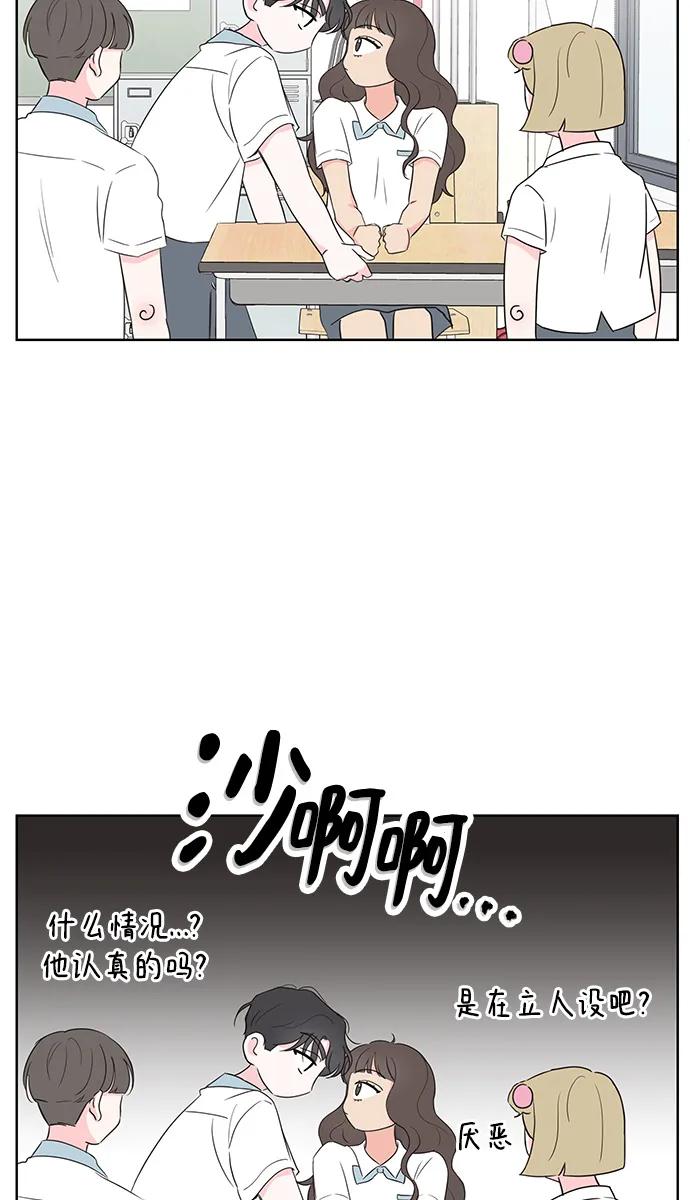 《暗恋的季节》第1话 第99页