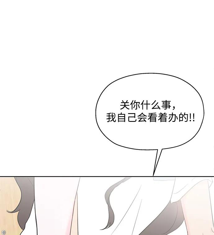 《暗恋的季节》第1话 第86页