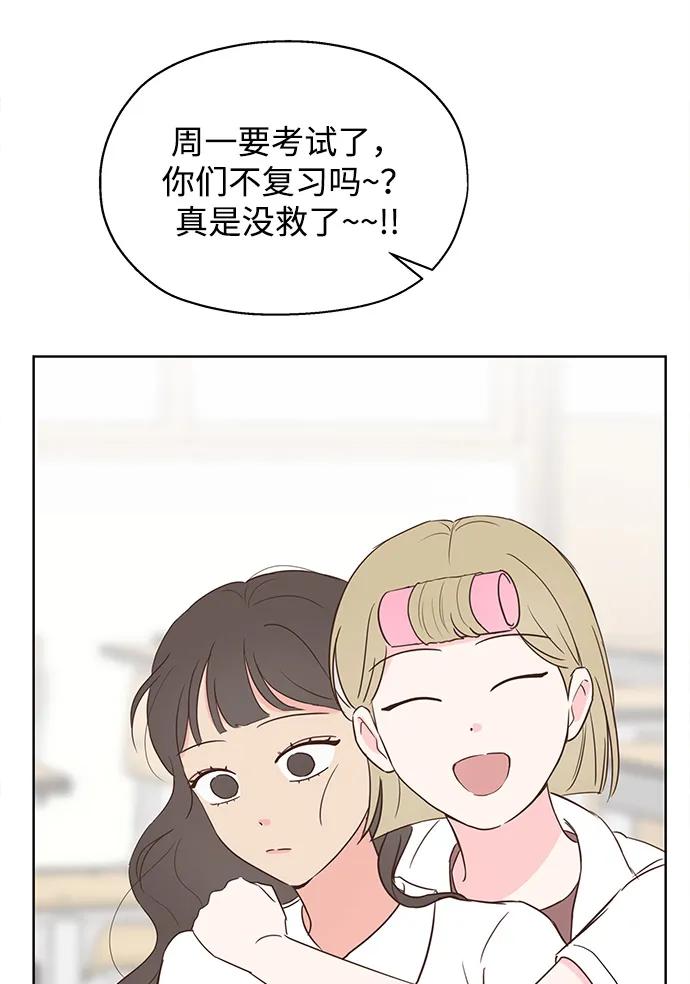 《暗恋的季节》第1话 第66页