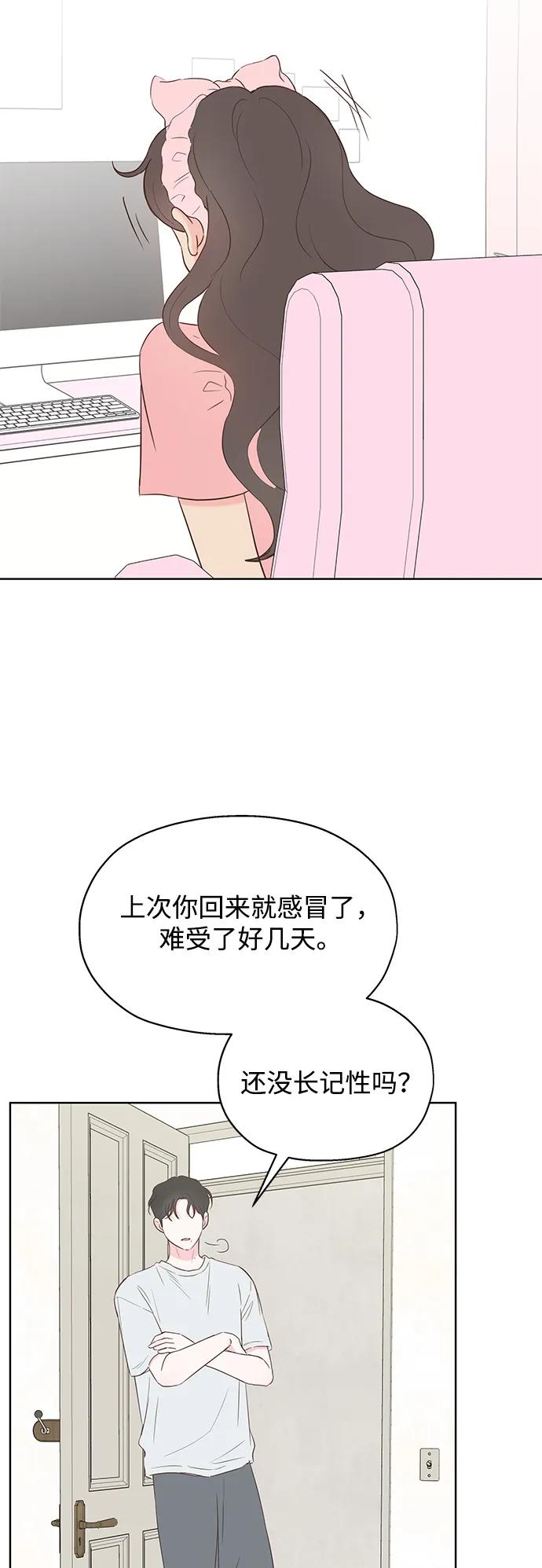 《暗恋的季节》第1话 第27页