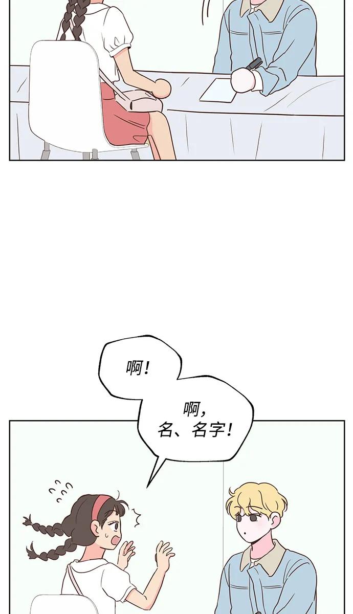《暗恋的季节》第1话 第39页