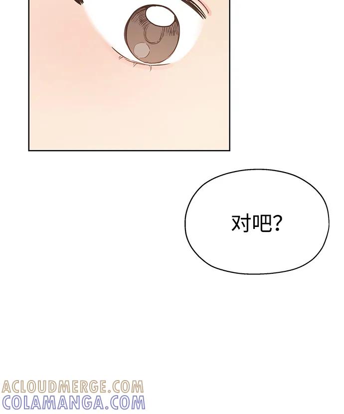 《暗恋的季节》第1话 第41页