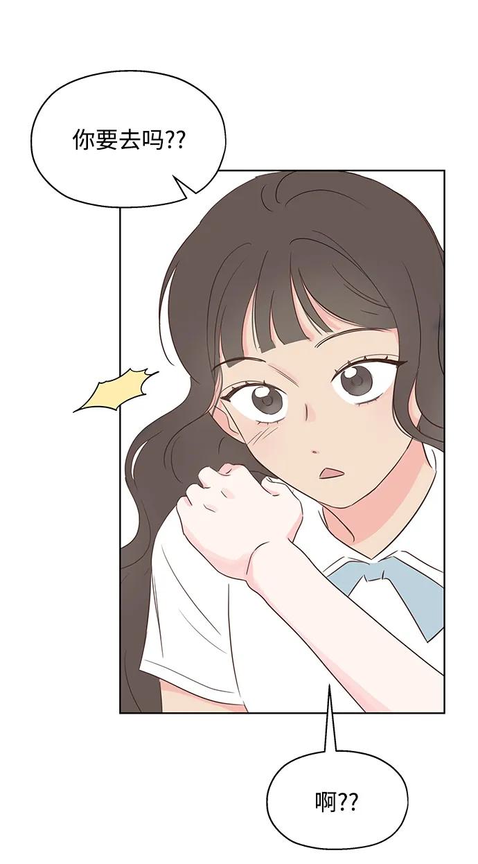 《暗恋的季节》第1话 第75页